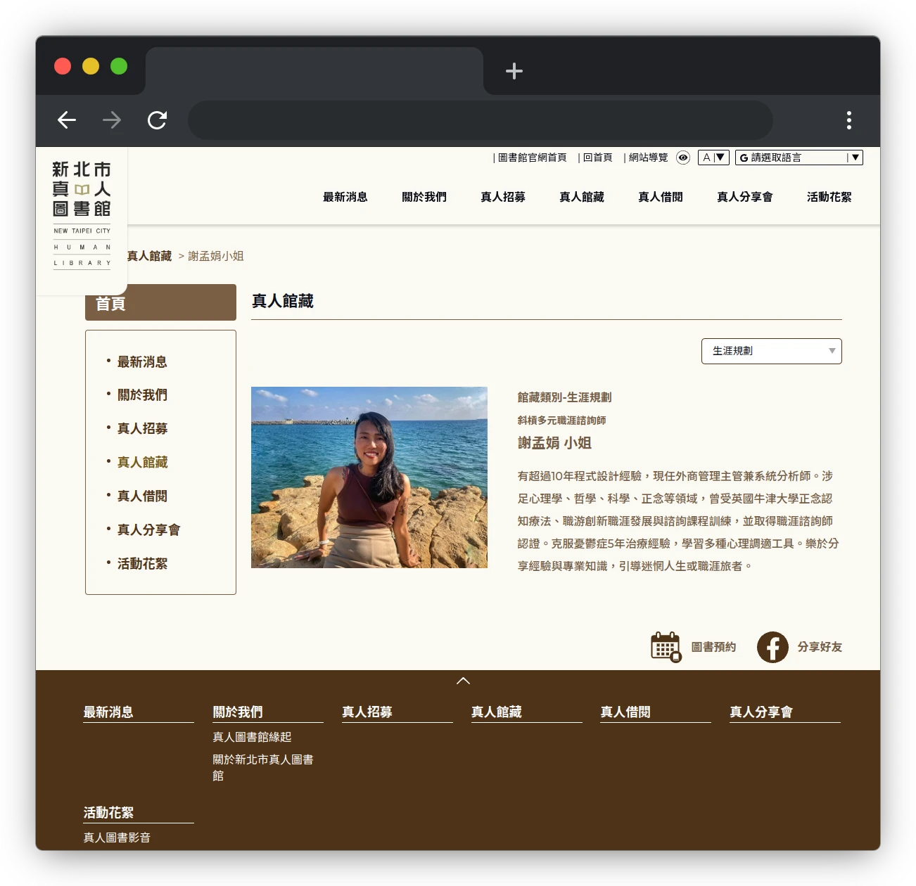 真人圖書借閱心得，交換人生故事示意圖